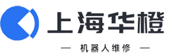 上海華橙機器人維修